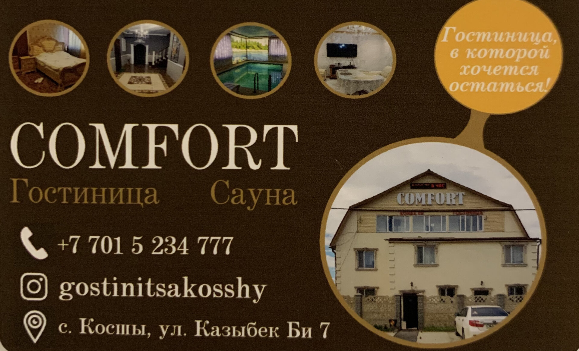 Сауна Comfort в Косшы — Сауна в Астане