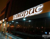 Томирис - фото 3