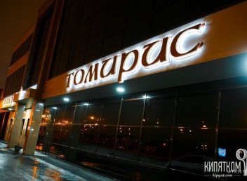 Томирис